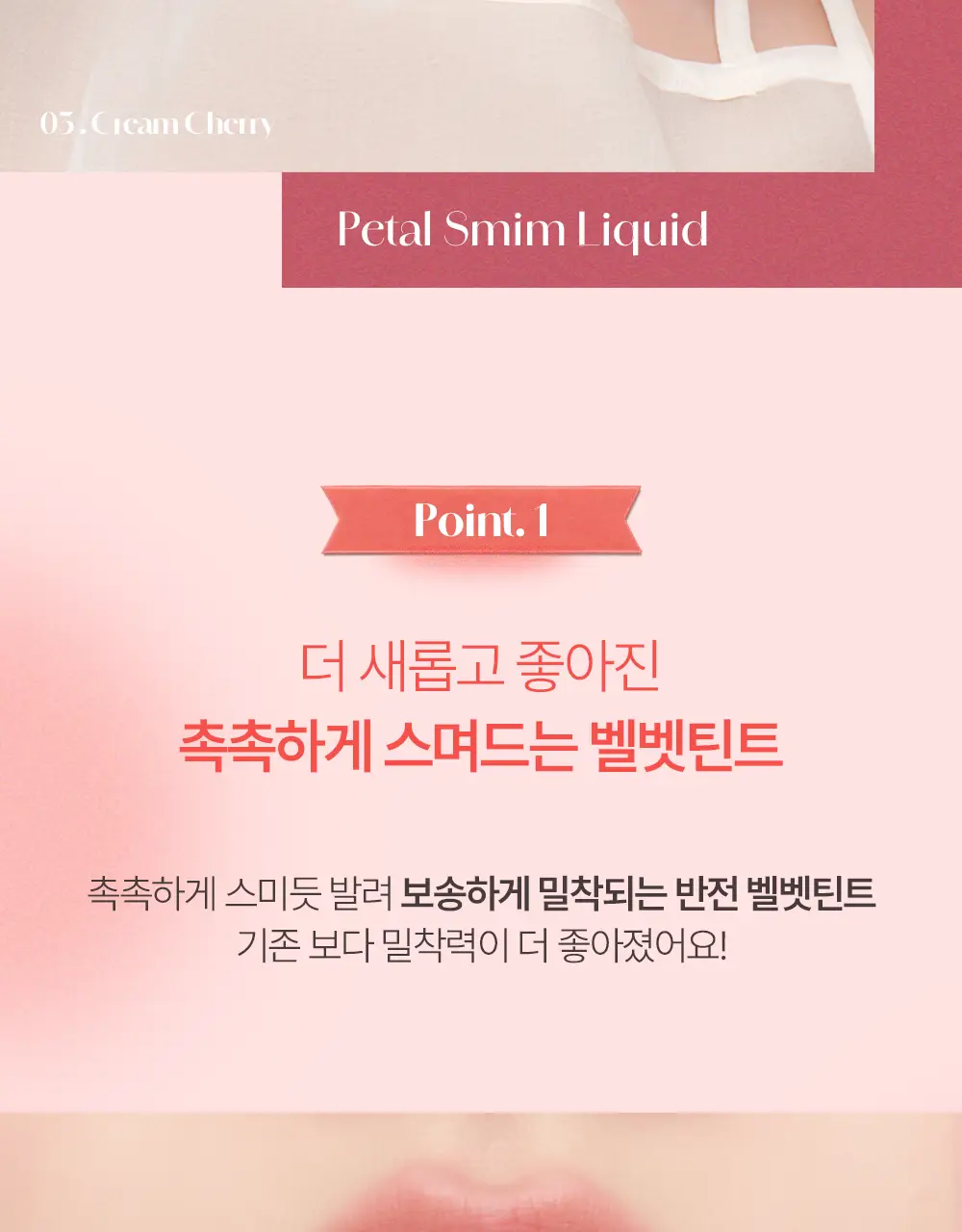 [NEW/셔벗벨벳] 태오앤더 꽃잎스밈 리퀴드 5colors 상세페이지 12